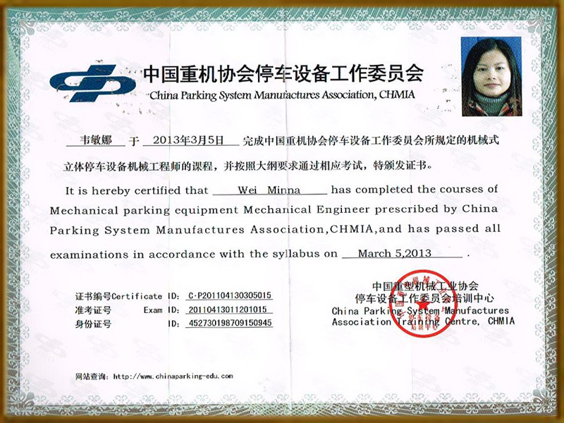 中国重机协会停车设备工作委员会